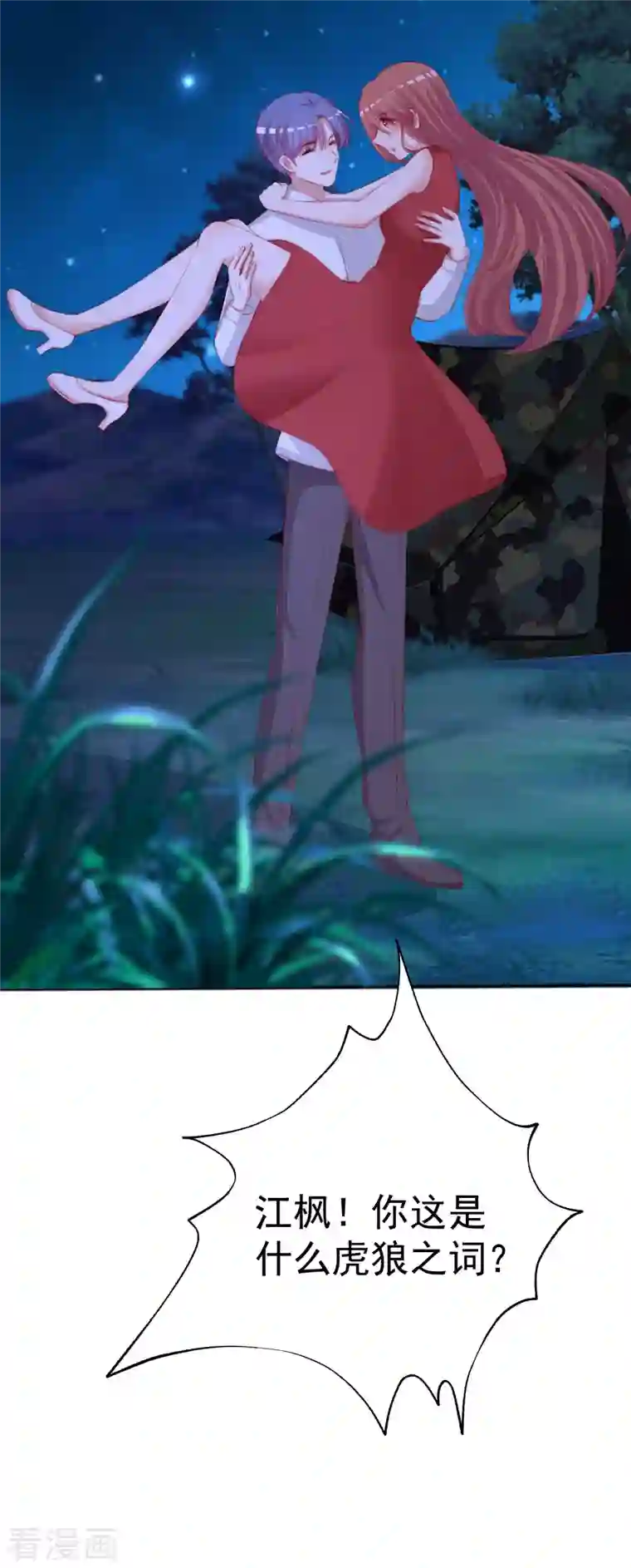 渣男总裁别想逃第318话 送你一颗小星星！