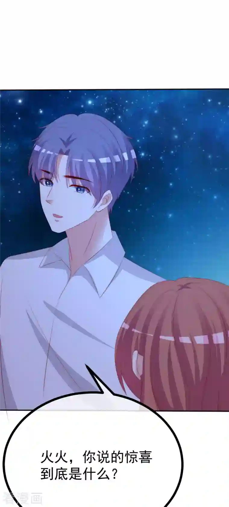 渣男总裁别想逃第318话 送你一颗小星星！