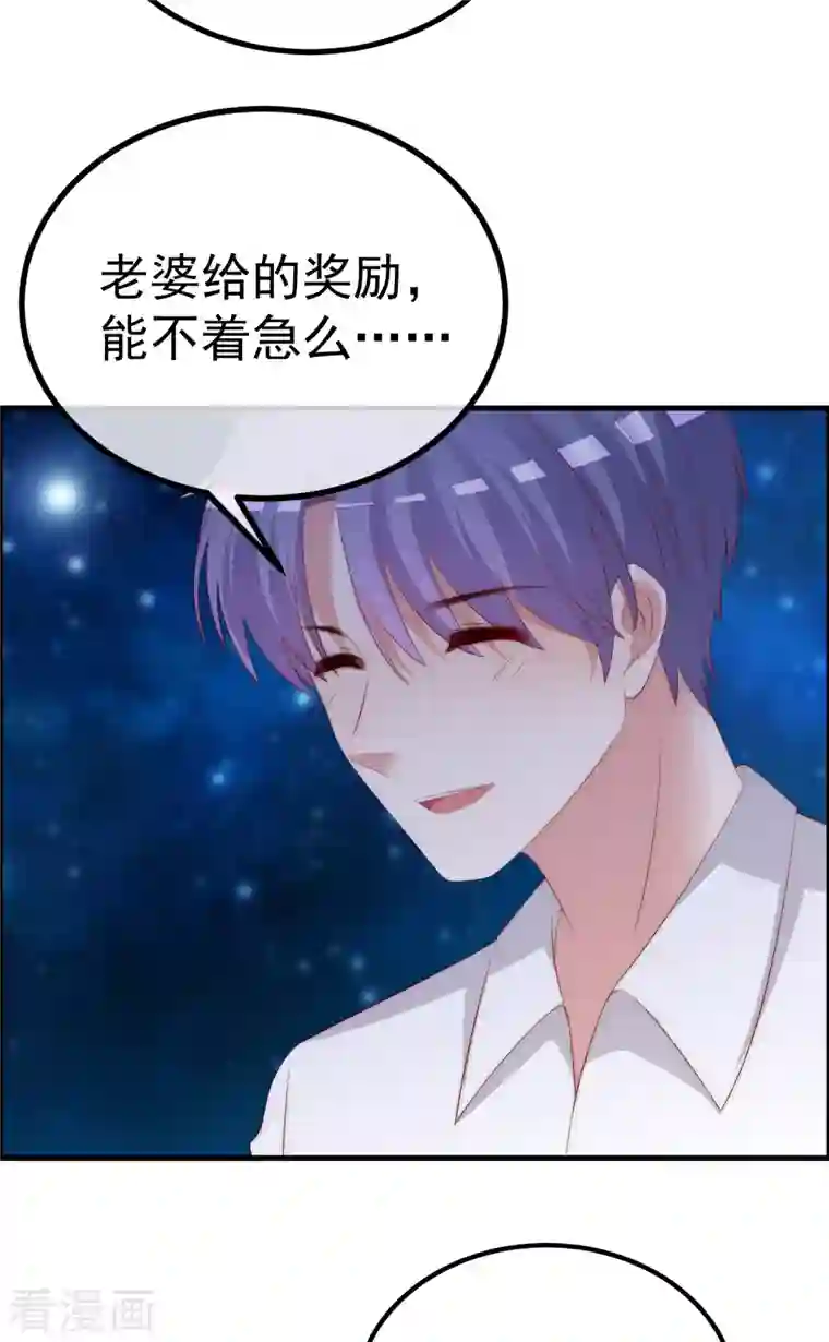 渣男总裁别想逃第318话 送你一颗小星星！