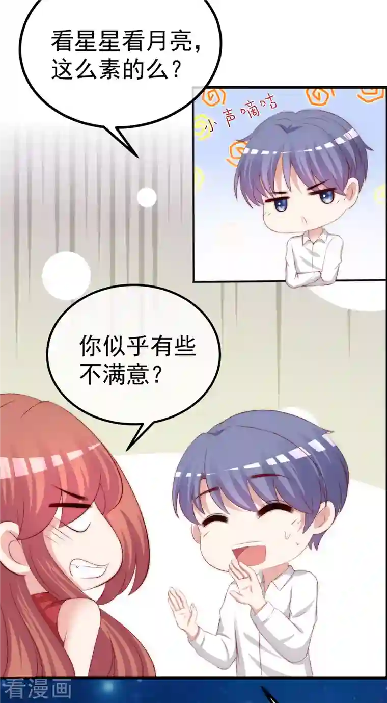 渣男总裁别想逃第318话 送你一颗小星星！