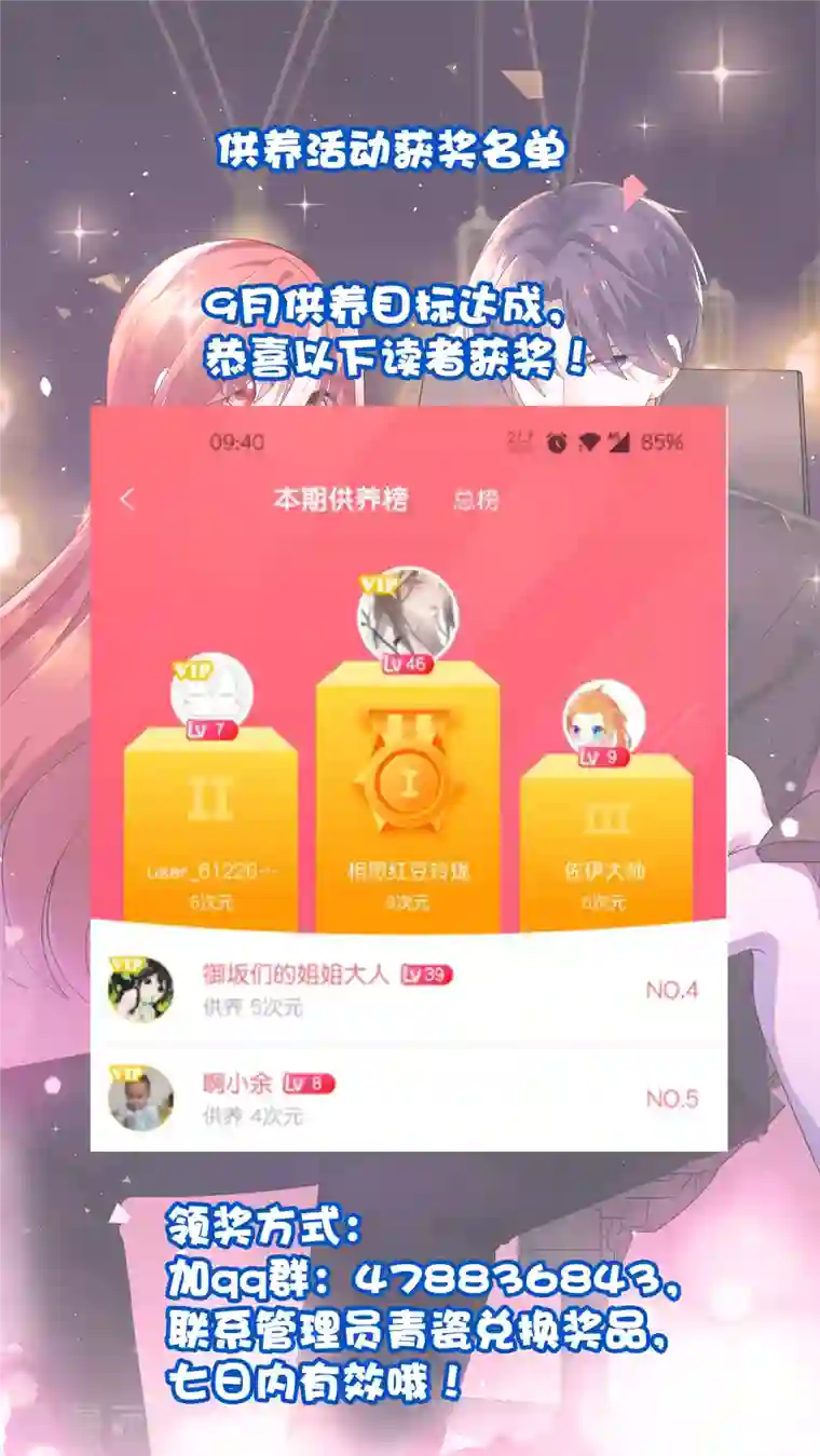 渣男总裁别想逃供养获奖名单