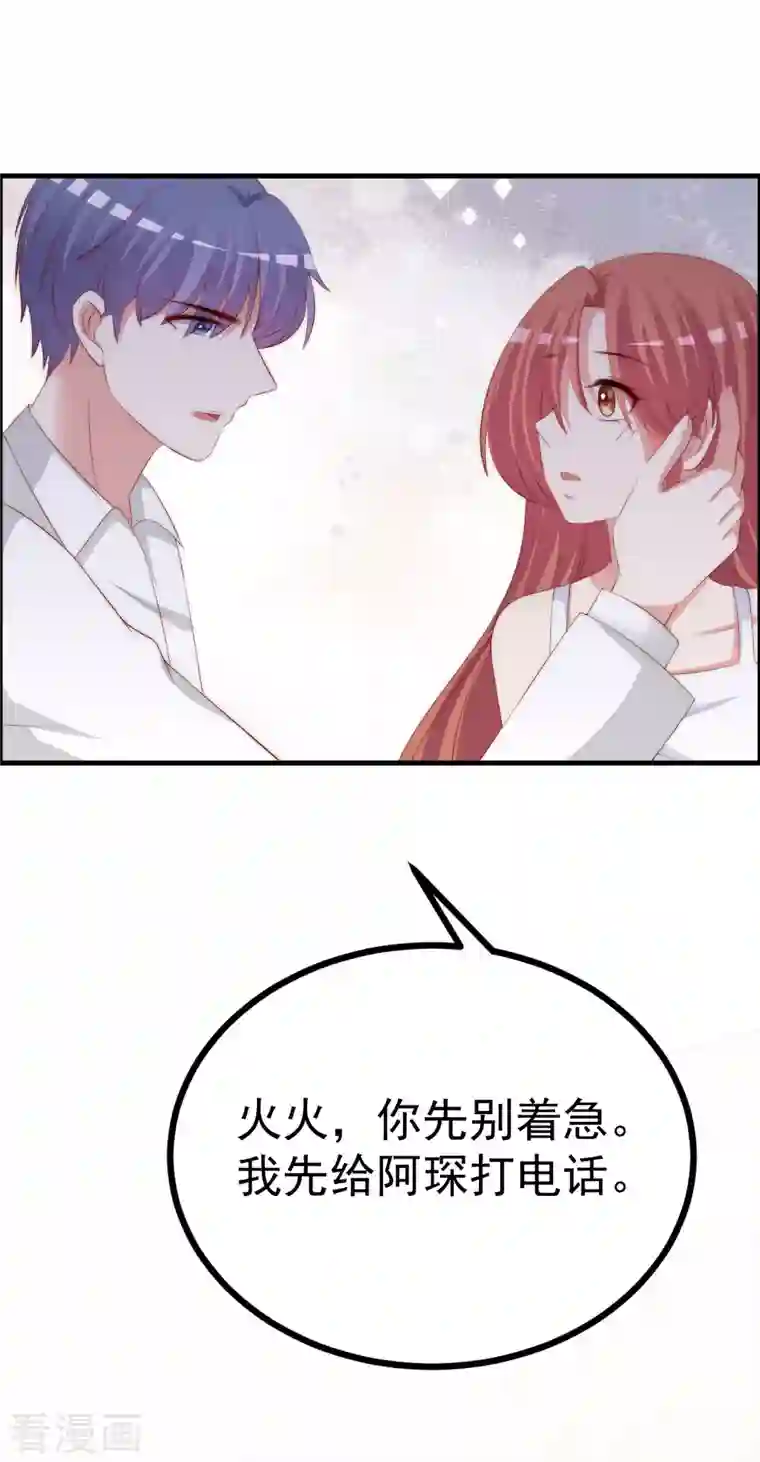 渣男总裁别想逃第319话 阿琛真的遇到了危险？！