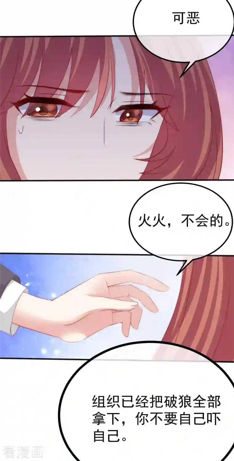 渣男总裁别想逃第319话 阿琛真的遇到了危险？！