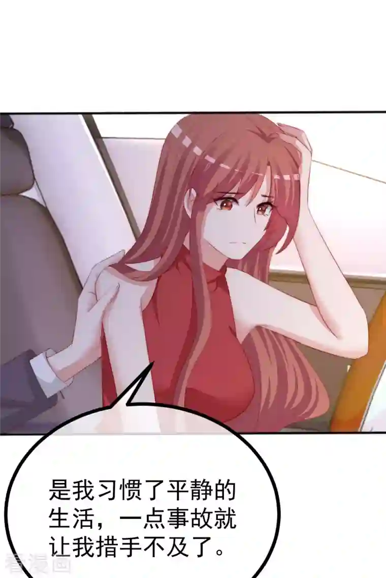 渣男总裁别想逃第319话 阿琛真的遇到了危险？！