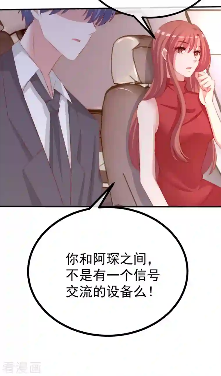 渣男总裁别想逃第319话 阿琛真的遇到了危险？！