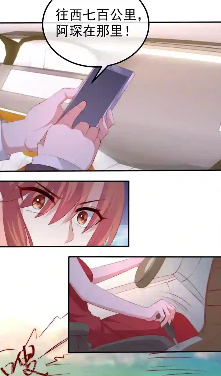 渣男总裁别想逃第319话 阿琛真的遇到了危险？！