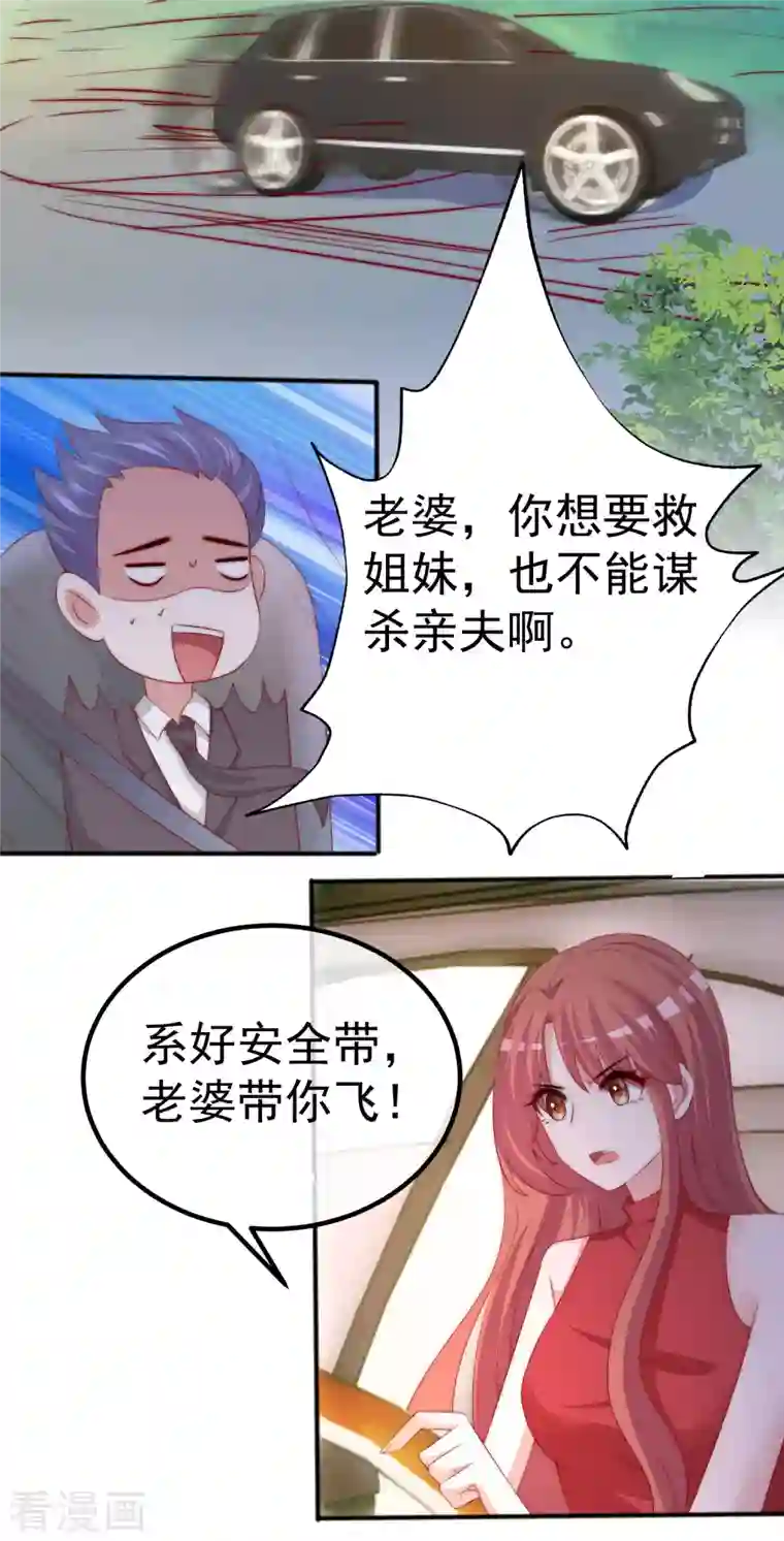 渣男总裁别想逃第319话 阿琛真的遇到了危险？！
