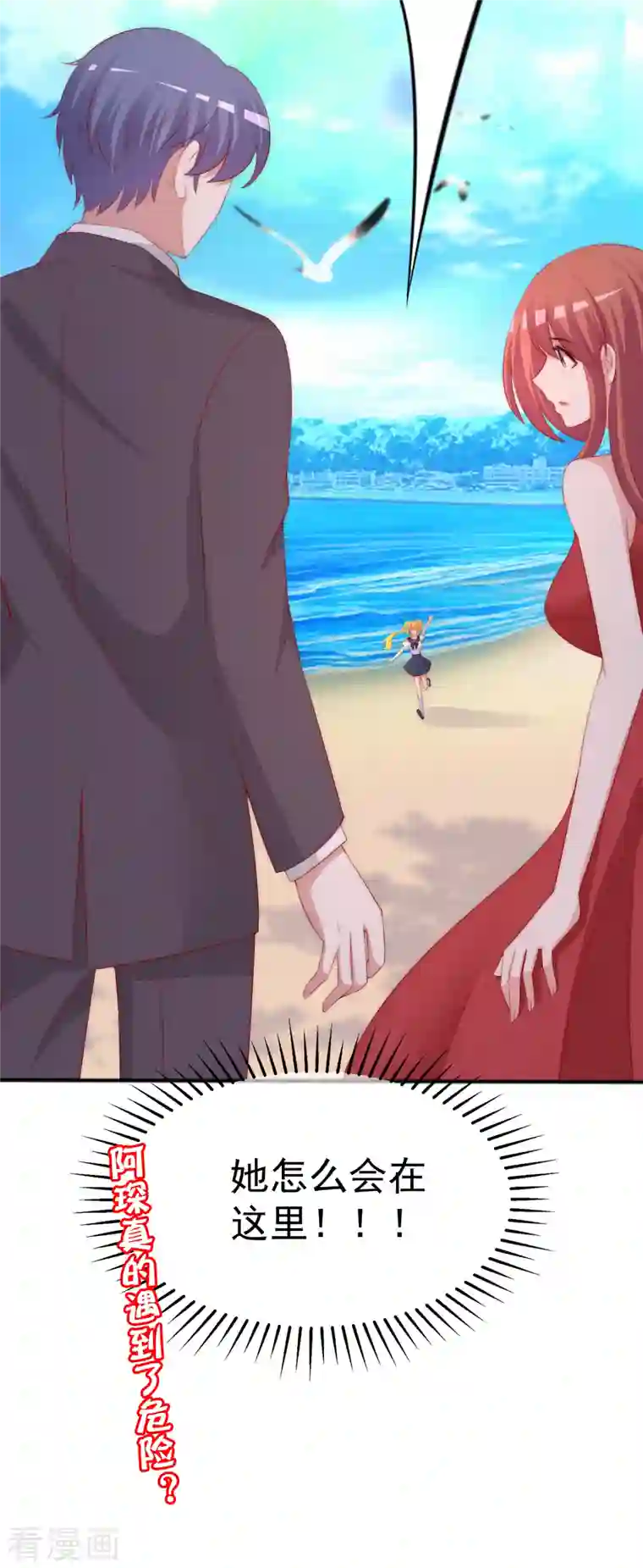 渣男总裁别想逃第319话 阿琛真的遇到了危险？！