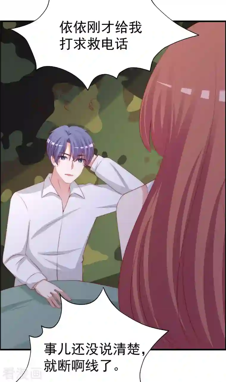 渣男总裁别想逃第319话 阿琛真的遇到了危险？！