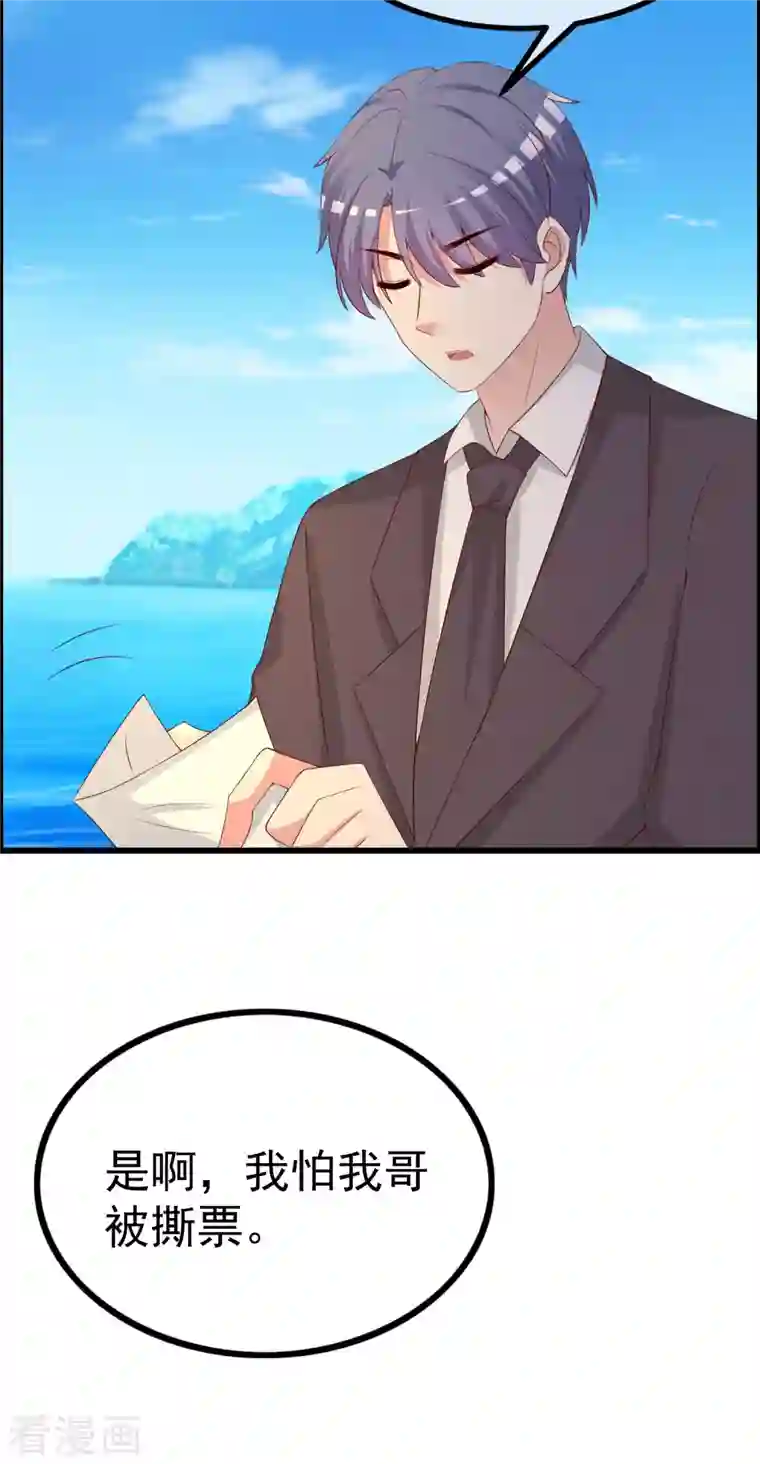 渣男总裁别想逃第320话 陷阱