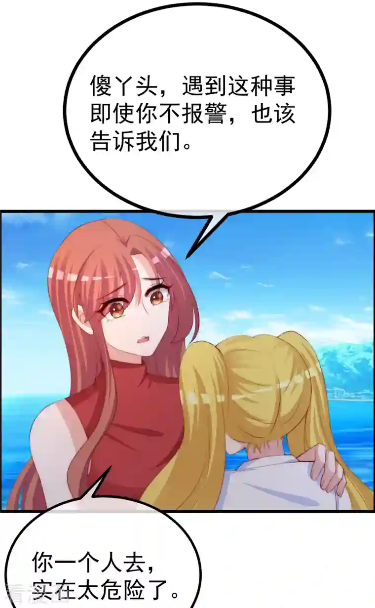 渣男总裁别想逃第320话 陷阱