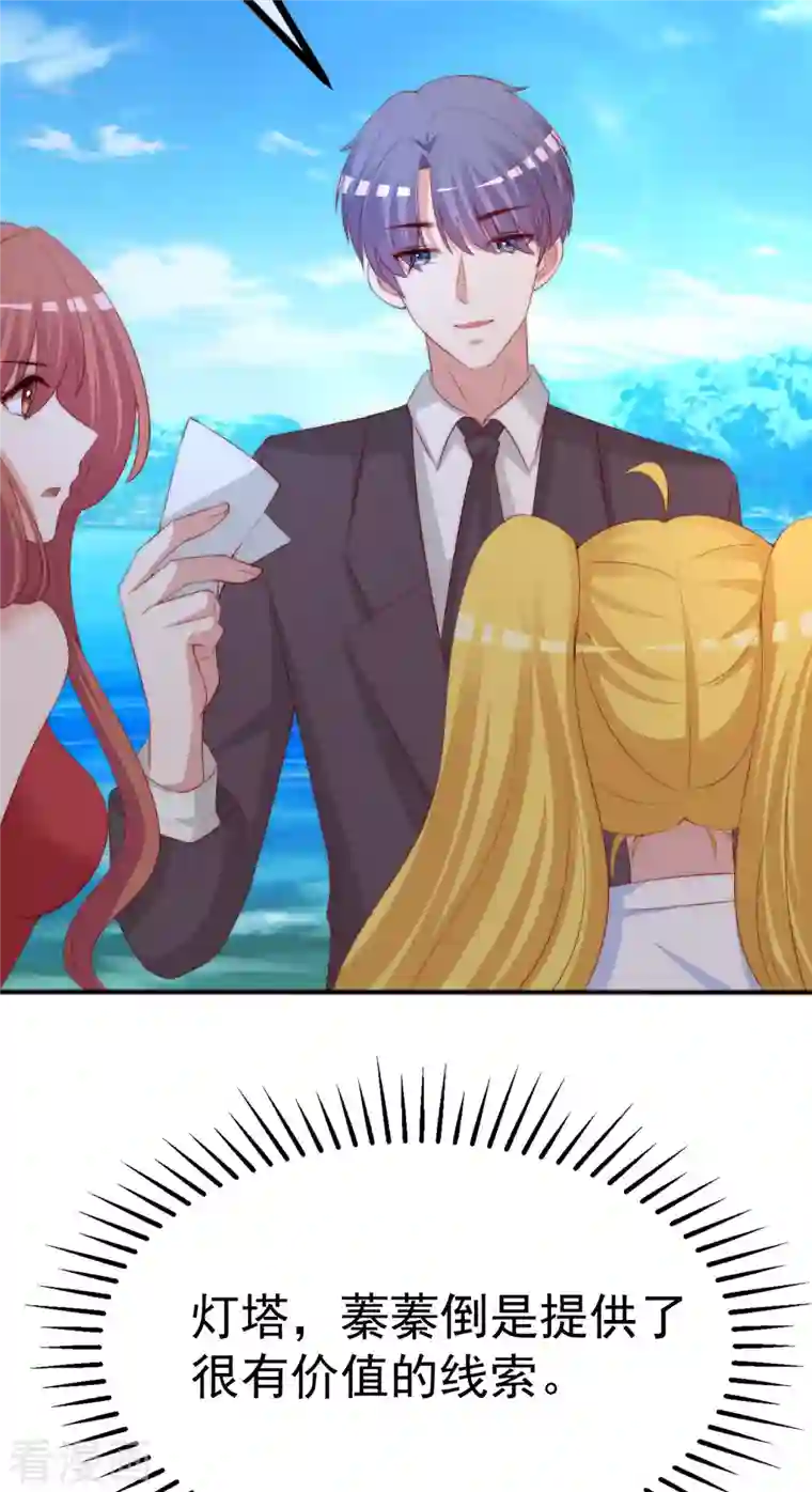 渣男总裁别想逃第320话 陷阱