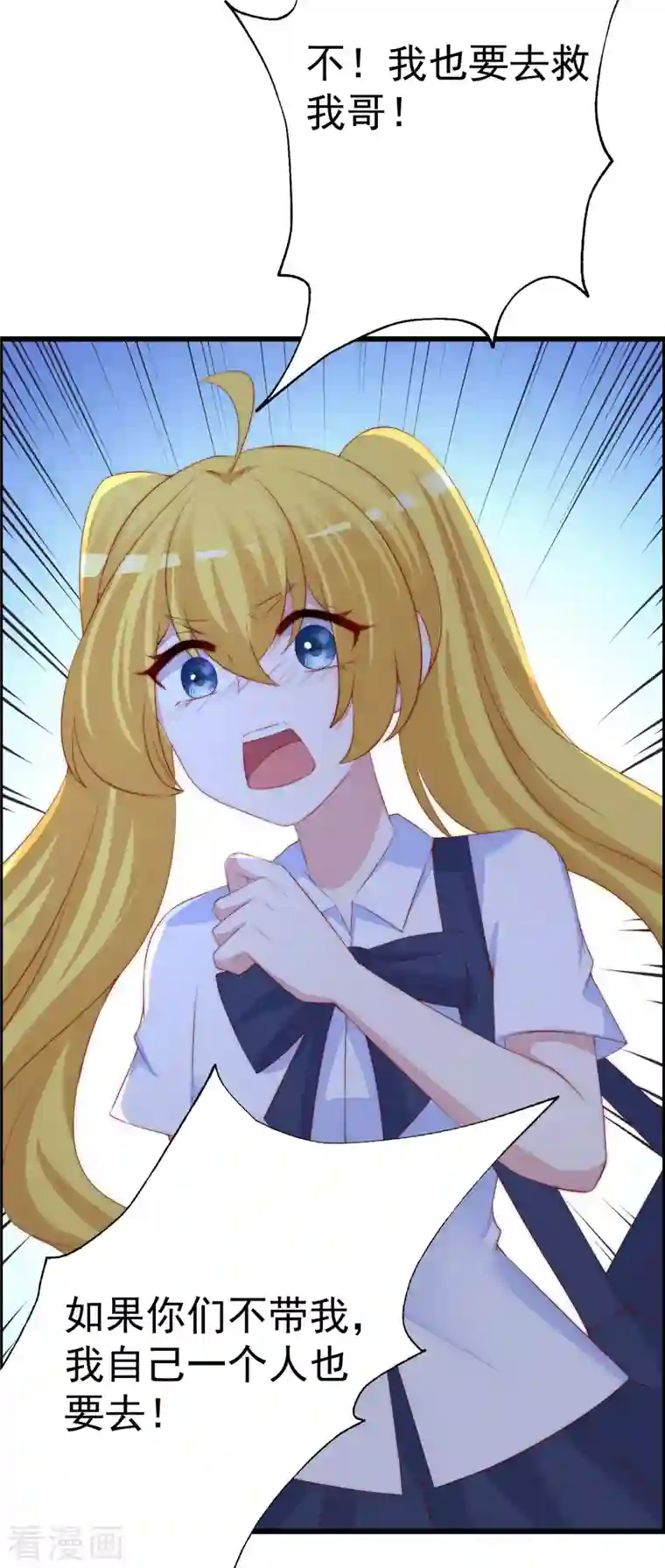 渣男总裁别想逃第320话 陷阱