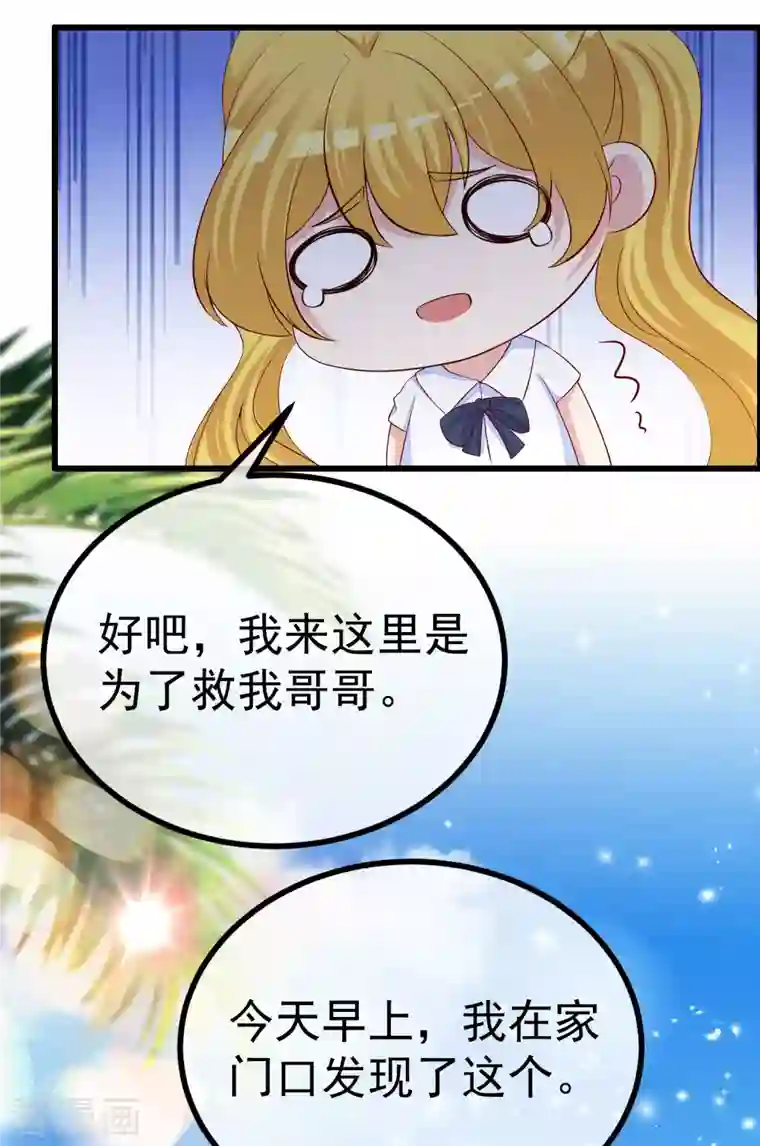 渣男总裁别想逃第320话 陷阱