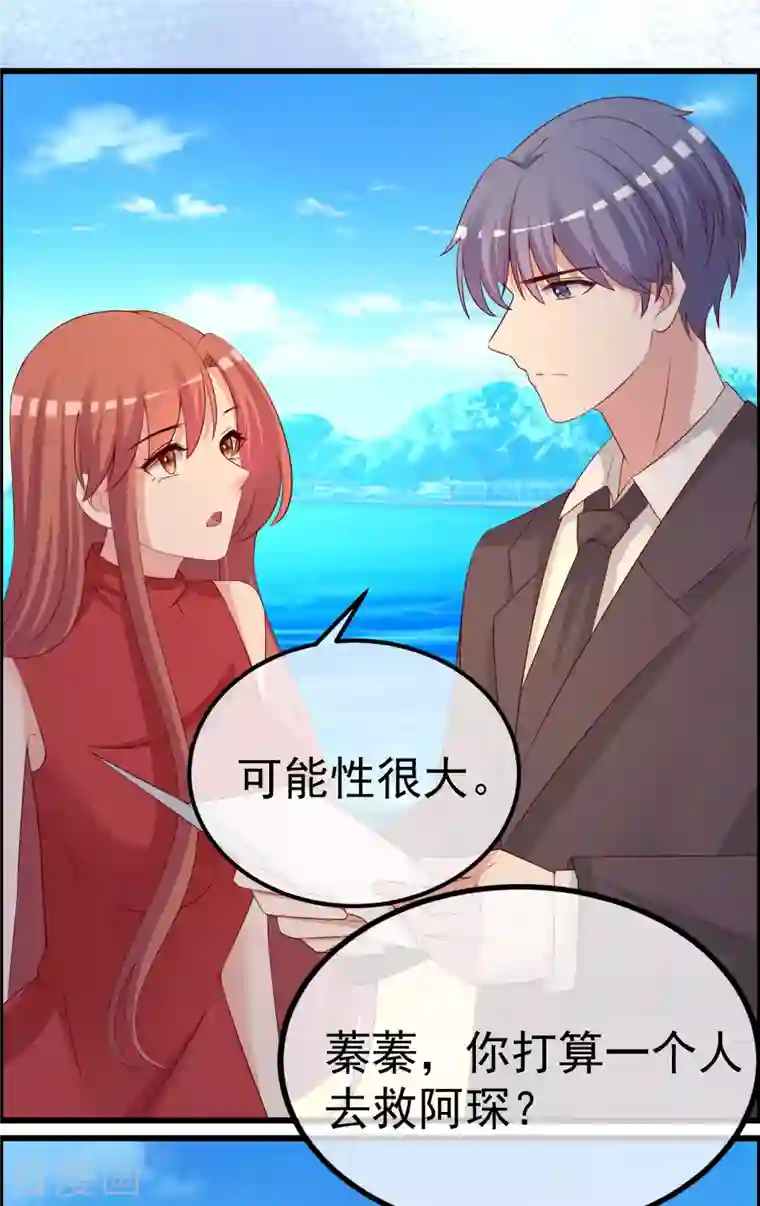 渣男总裁别想逃第320话 陷阱