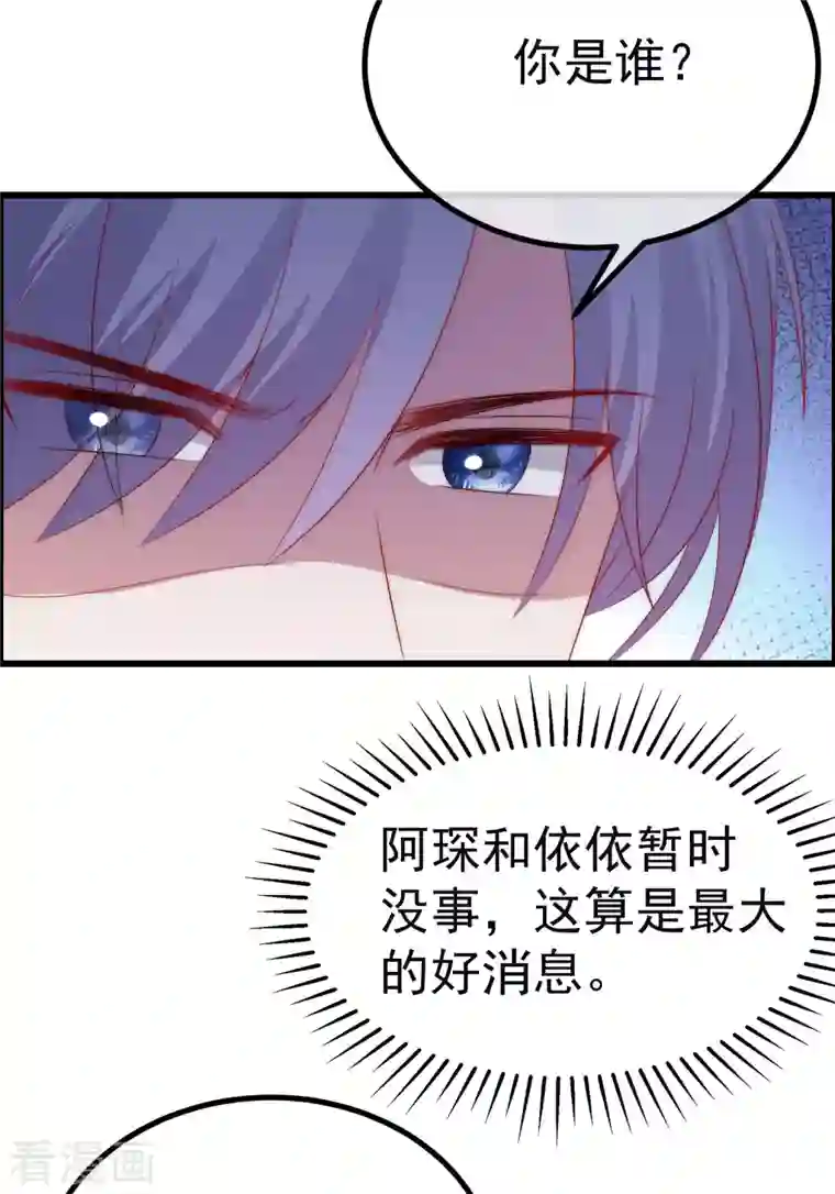 渣男总裁别想逃第321话 阿琛的仇怨