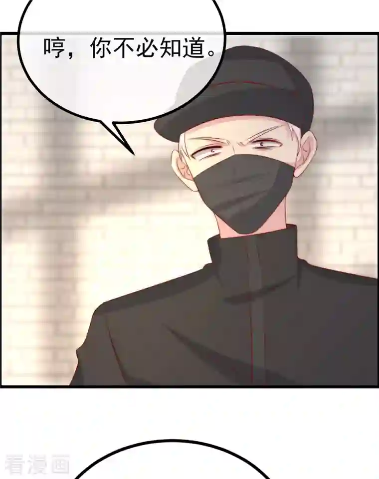 渣男总裁别想逃第321话 阿琛的仇怨