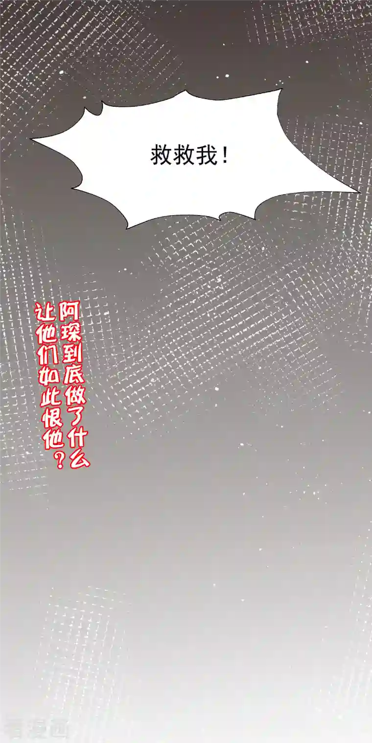 渣男总裁别想逃第321话 阿琛的仇怨