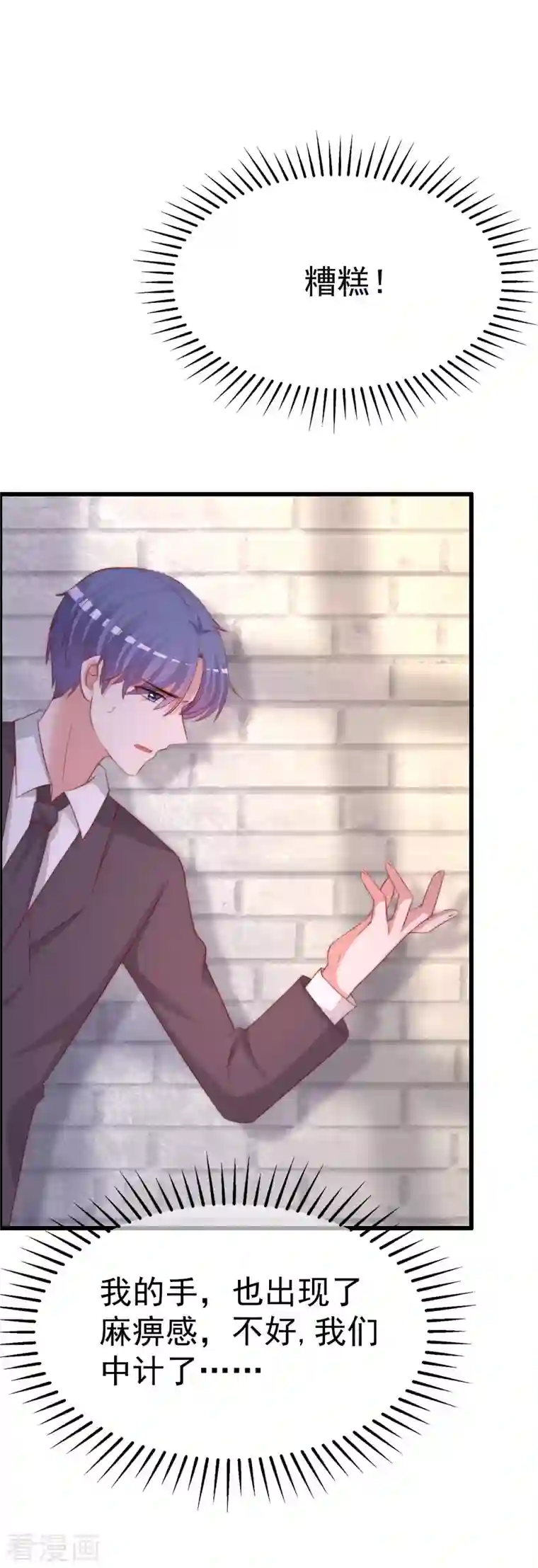 渣男总裁别想逃第321话 阿琛的仇怨