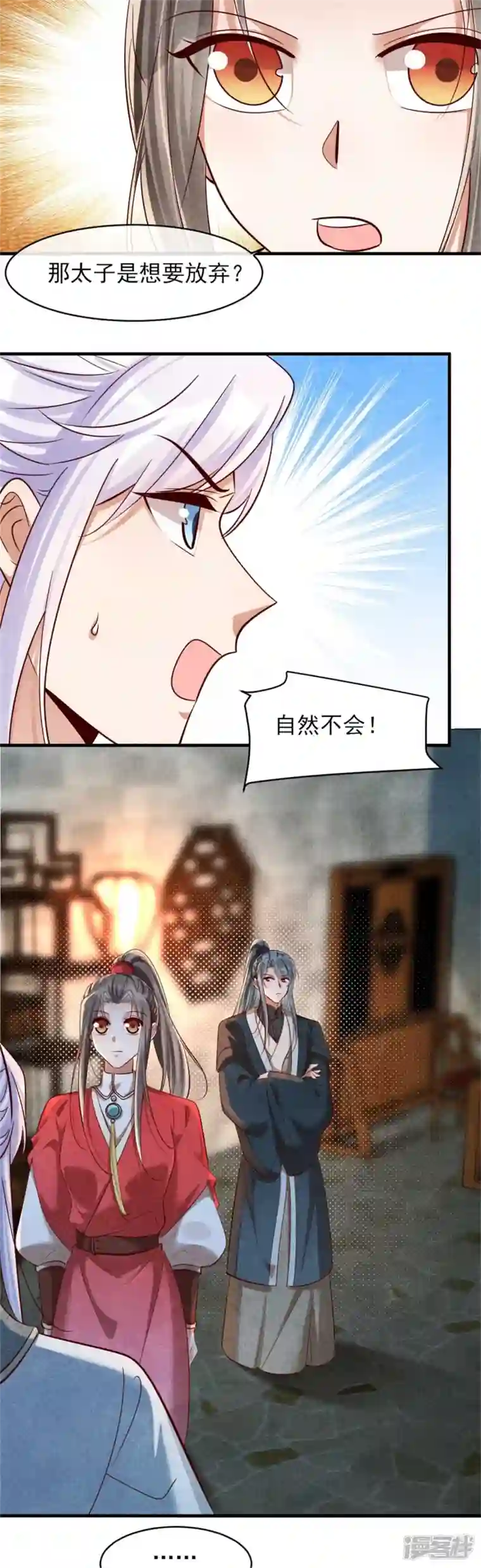 纨绔王妃要爬墙第118话 情敌不限物种