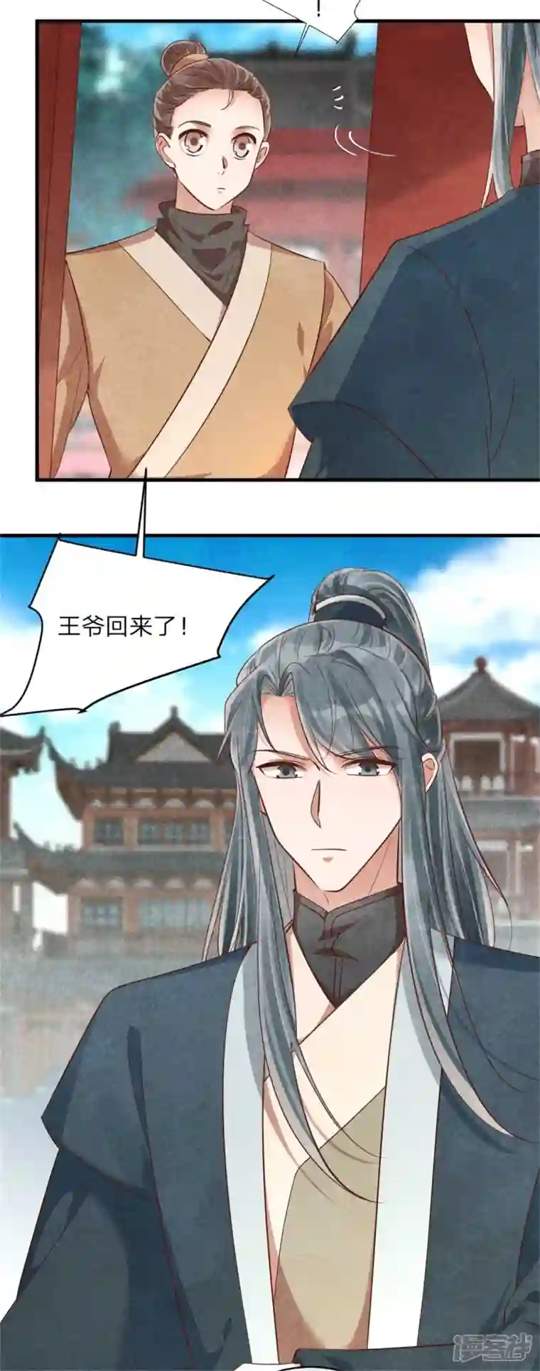 纨绔王妃要爬墙第144话 和野男人约会