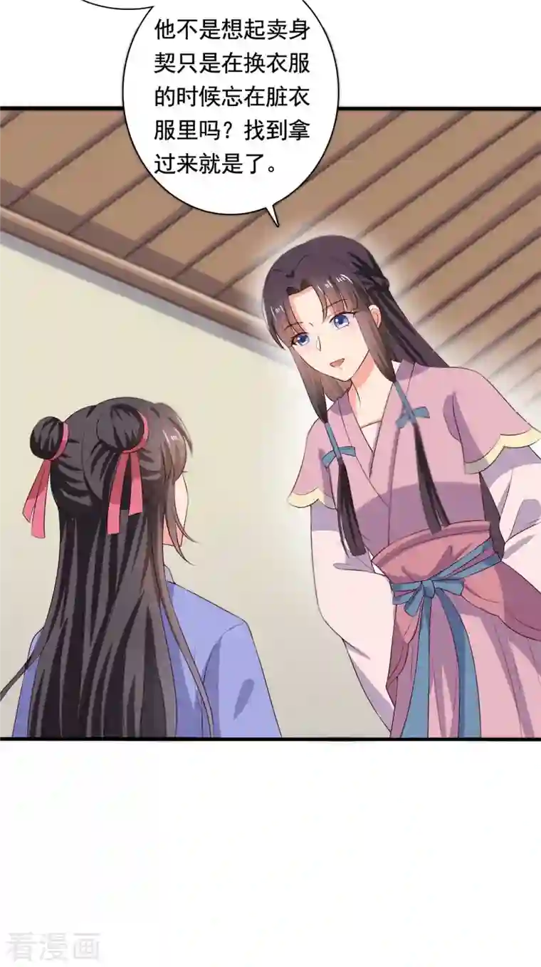 农家娘子有喜了第112话 娘子只能抱我