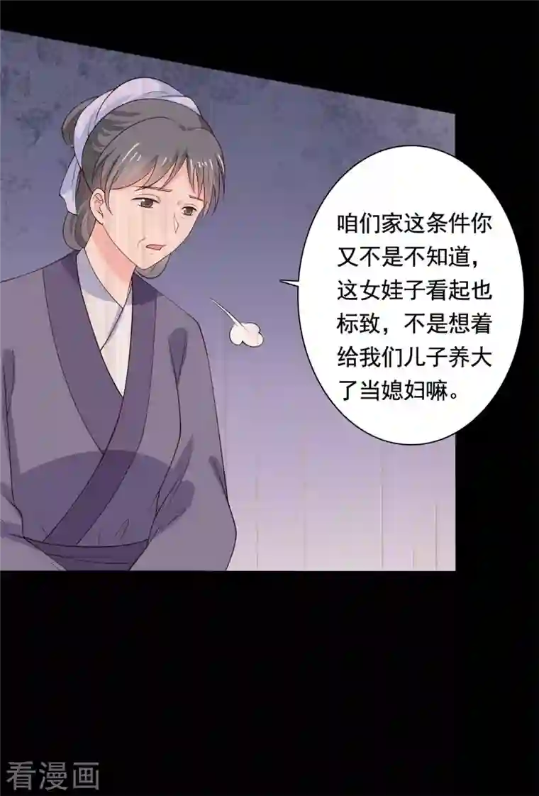 农家娘子有喜了第112话 娘子只能抱我