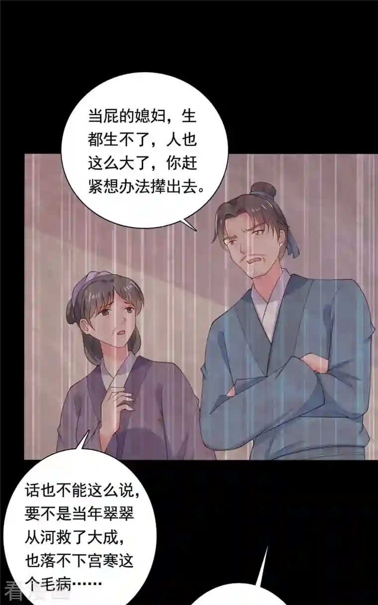 农家娘子有喜了第112话 娘子只能抱我