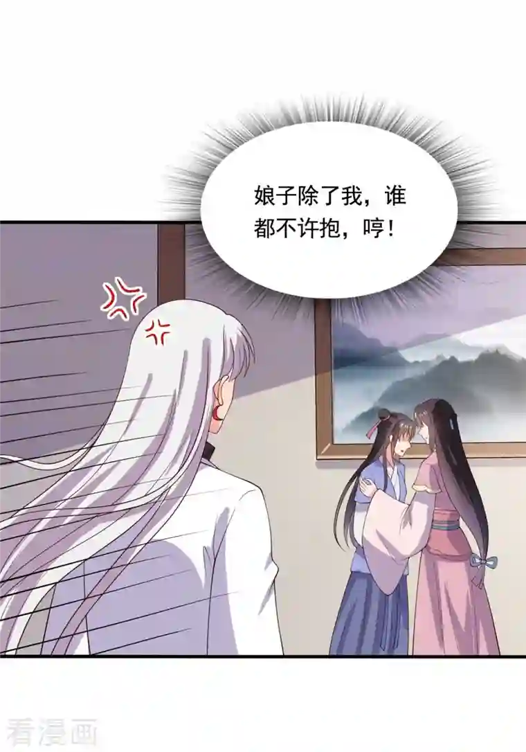 农家娘子有喜了第112话 娘子只能抱我