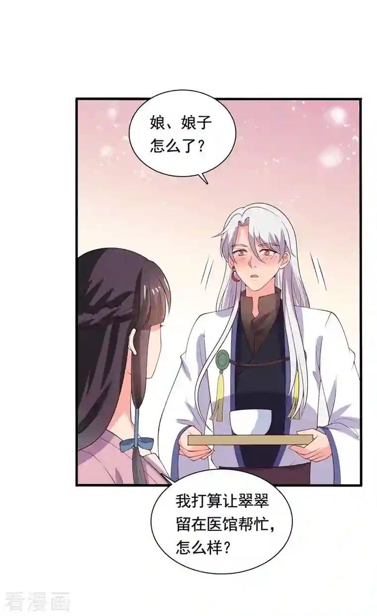 农家娘子有喜了第112话 娘子只能抱我