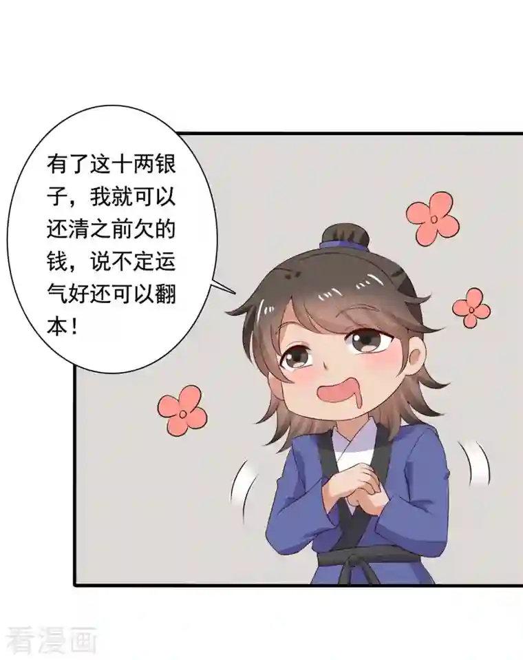 农家娘子有喜了第112话 娘子只能抱我