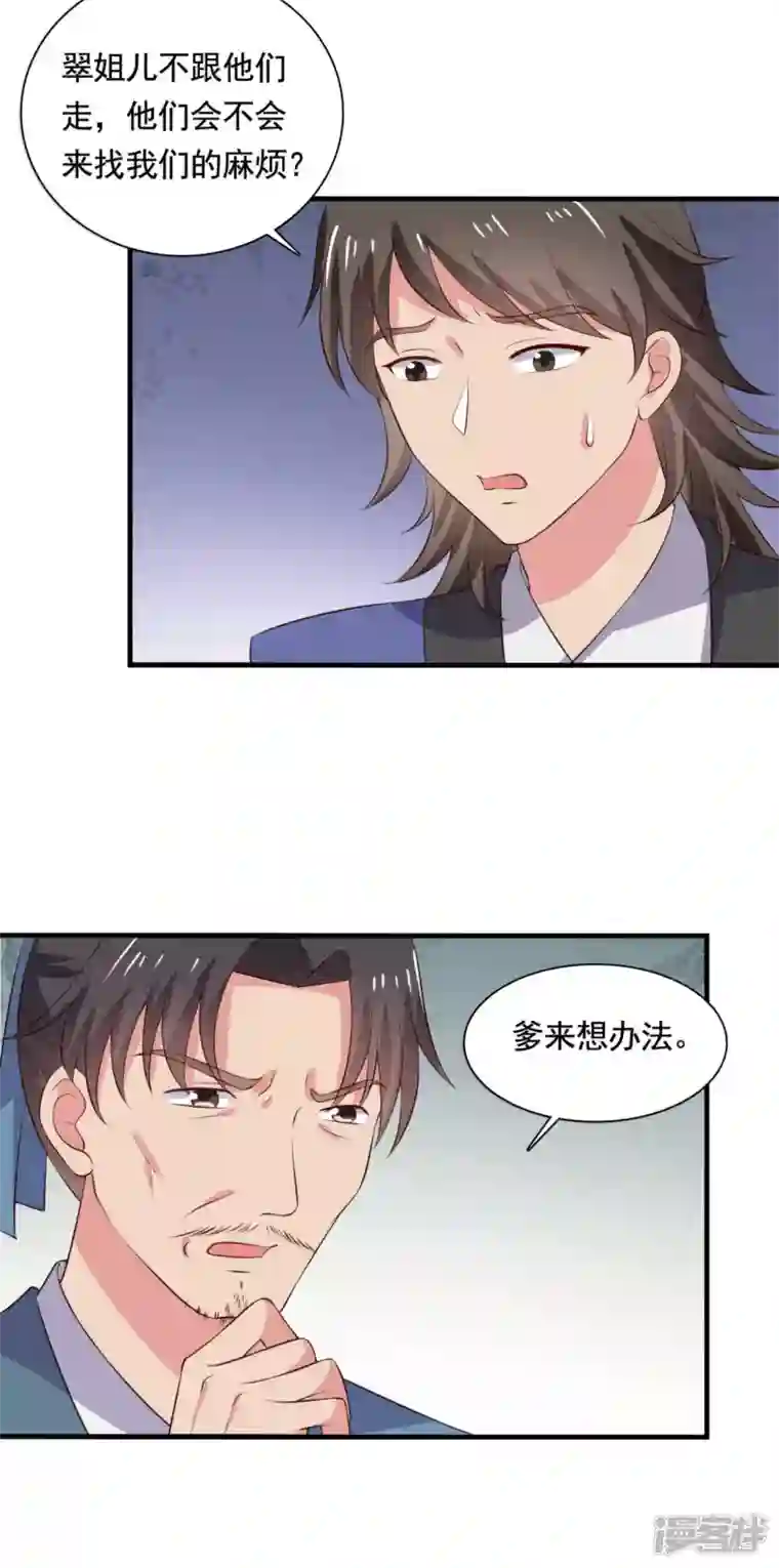 农家娘子有喜了第113话 皇室和千水城