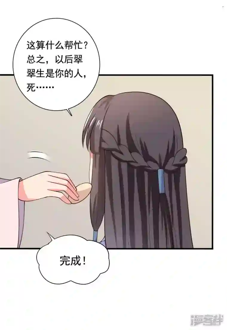 农家娘子有喜了第114话 易容术达成