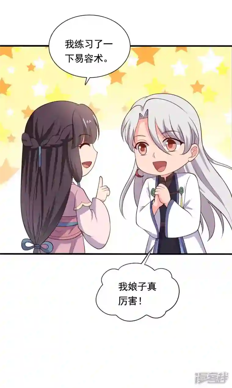 农家娘子有喜了第114话 易容术达成