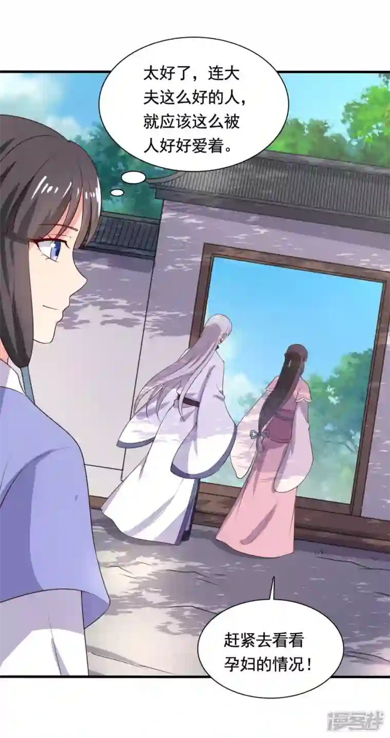 农家娘子有喜了第114话 易容术达成