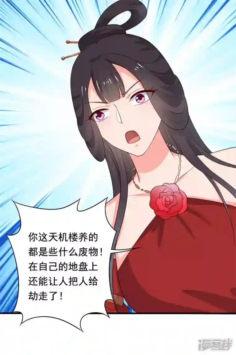 农家娘子有喜了第115话 弄错人了