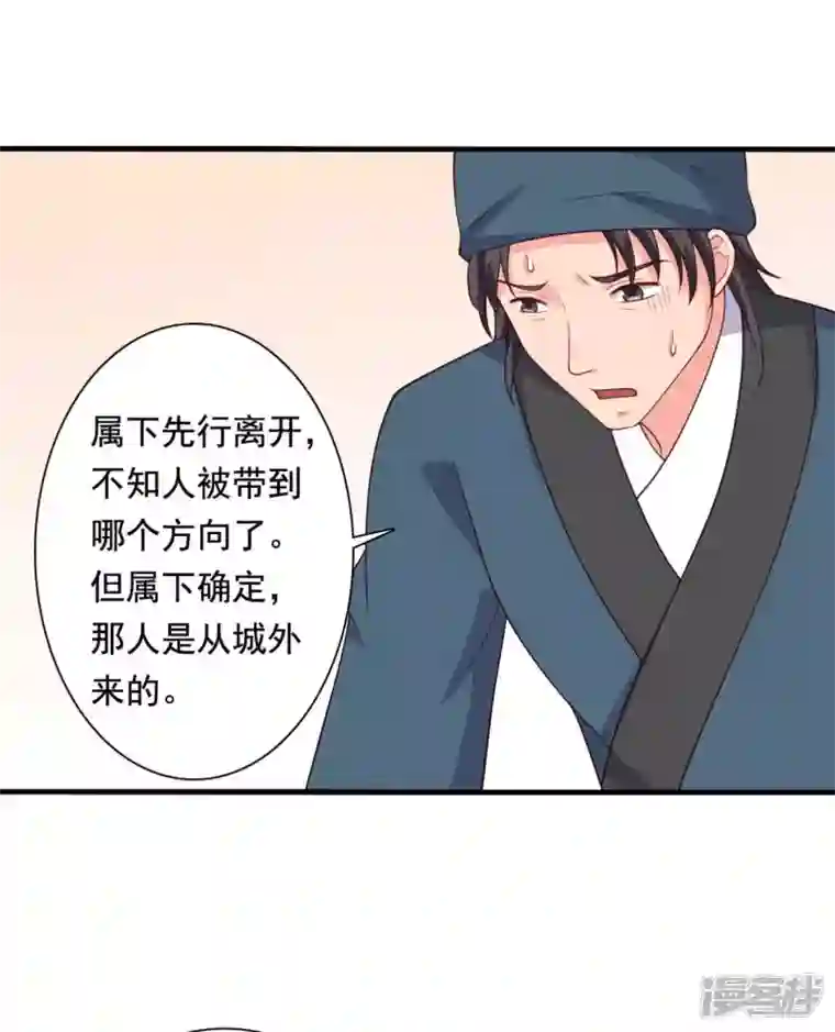 农家娘子有喜了第115话 弄错人了