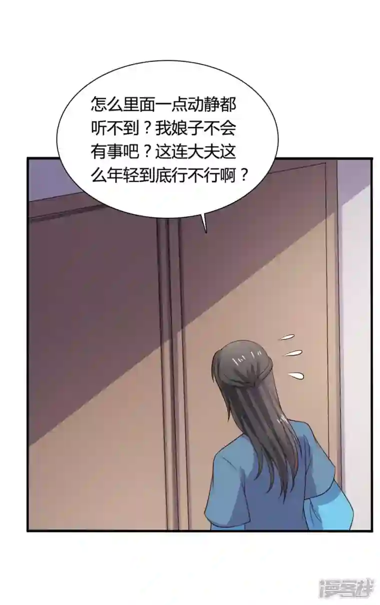 农家娘子有喜了第115话 弄错人了