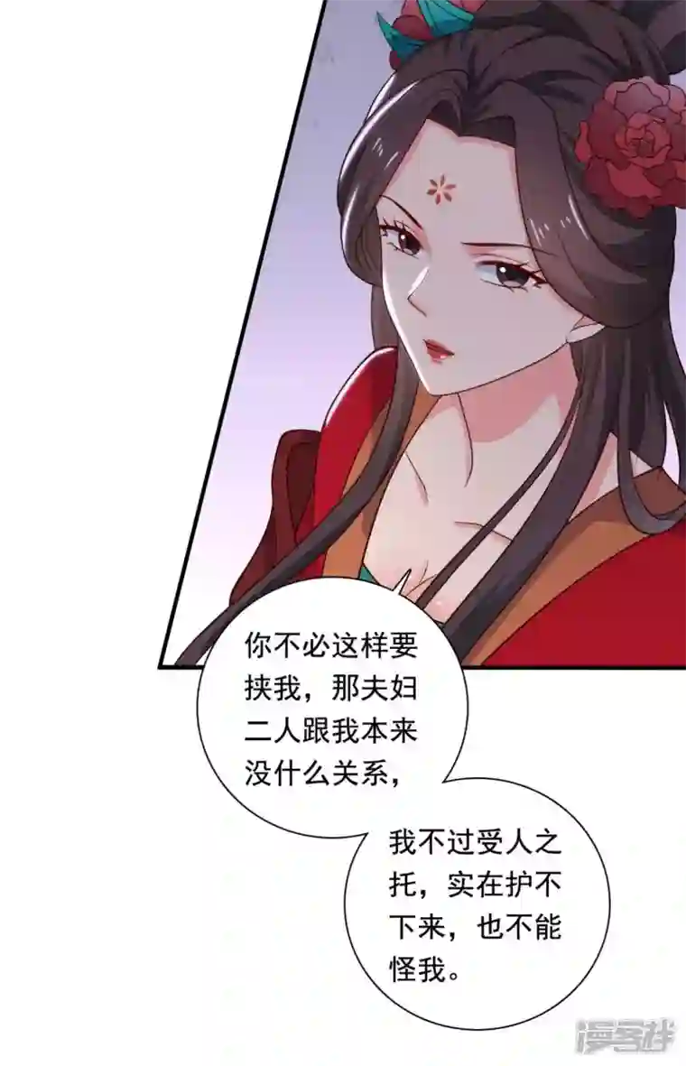 农家娘子有喜了第115话 弄错人了