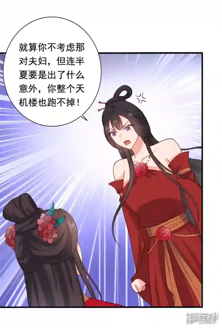 农家娘子有喜了第115话 弄错人了