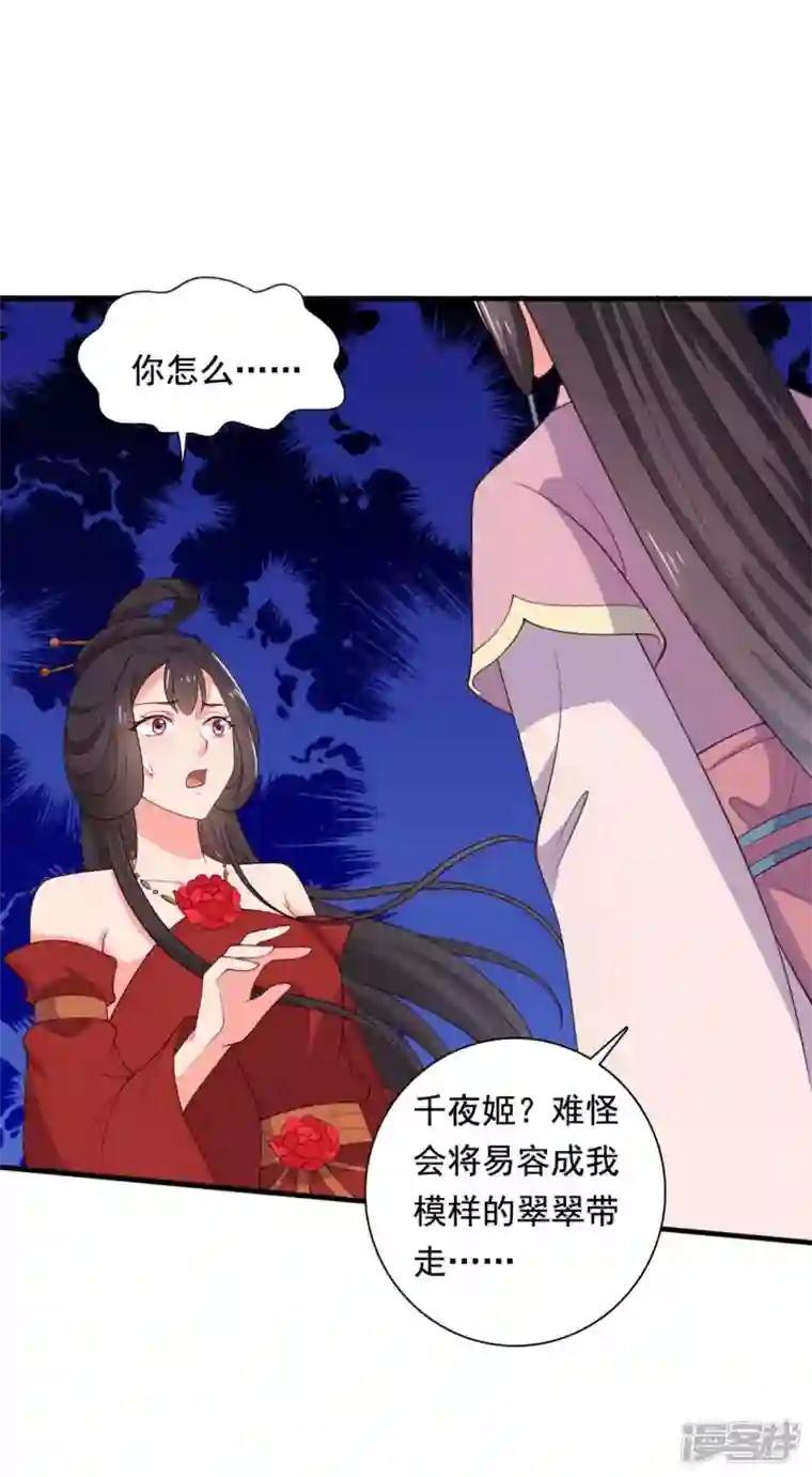 农家娘子有喜了第115话 弄错人了