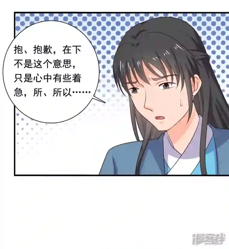 农家娘子有喜了第115话 弄错人了