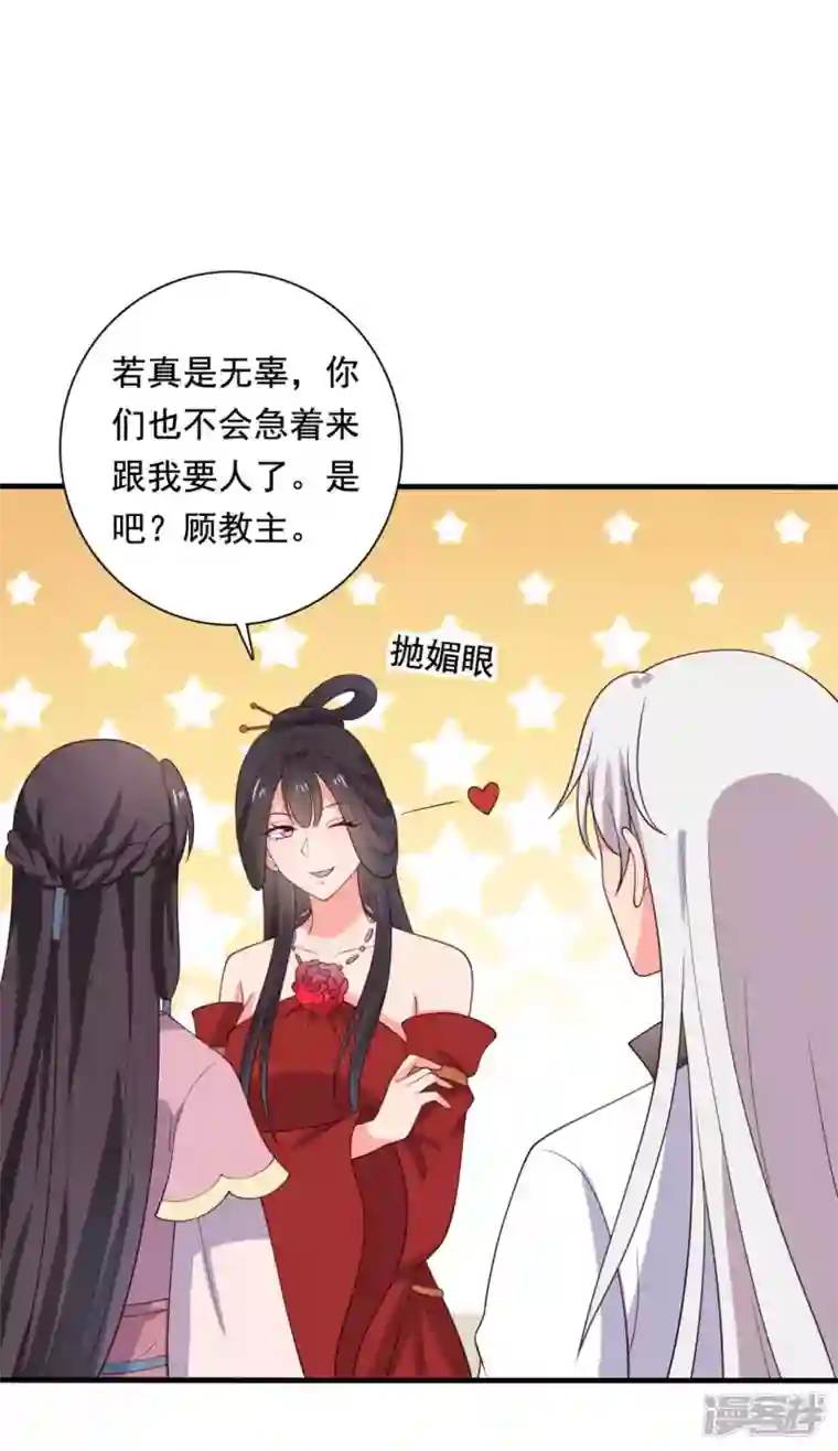 农家娘子有喜了第116话 把顾教主让给我吧