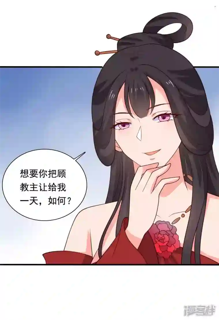 农家娘子有喜了第116话 把顾教主让给我吧