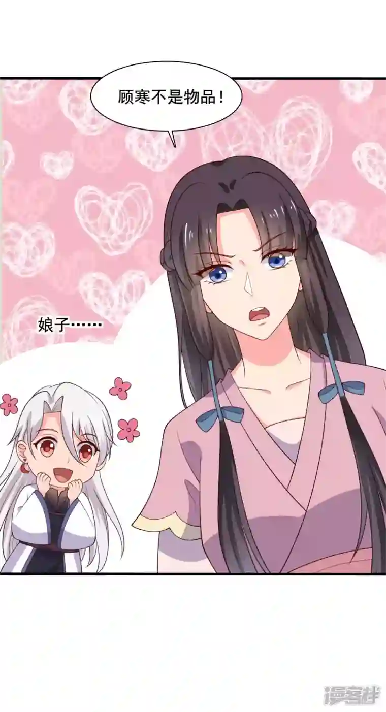 农家娘子有喜了第116话 把顾教主让给我吧