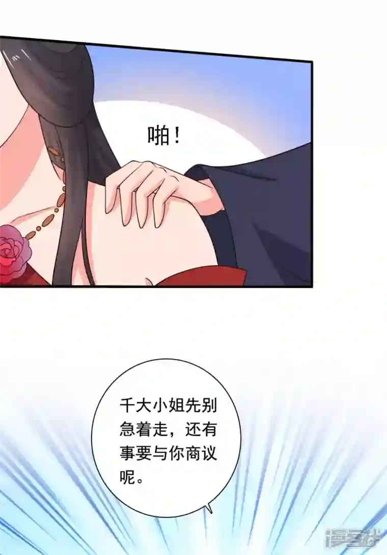 农家娘子有喜了第116话 把顾教主让给我吧