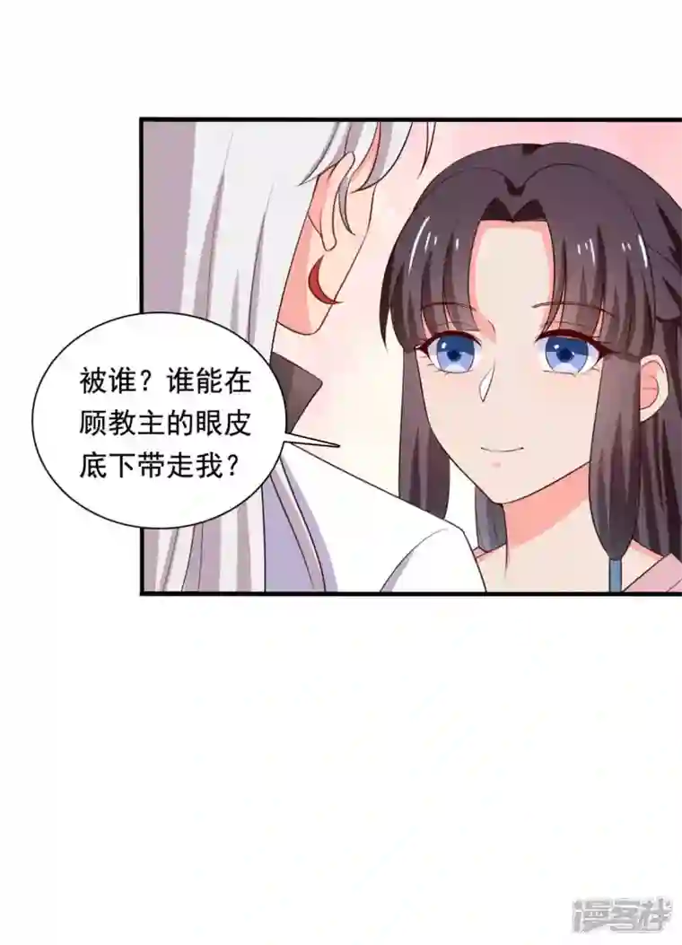 农家娘子有喜了第116话 把顾教主让给我吧