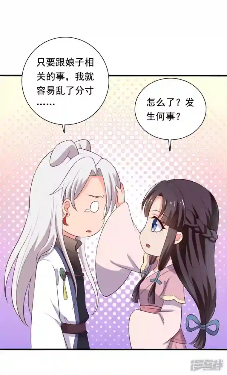 农家娘子有喜了第116话 把顾教主让给我吧