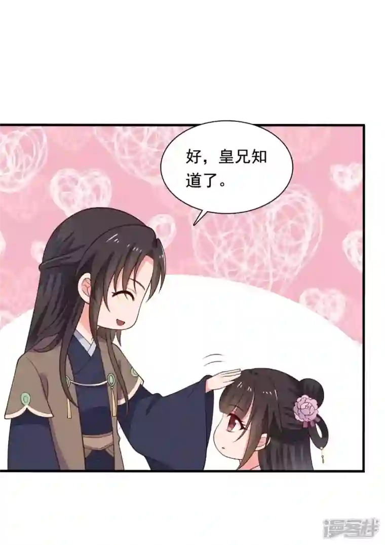 农家娘子有喜了第117话 又有新任务了