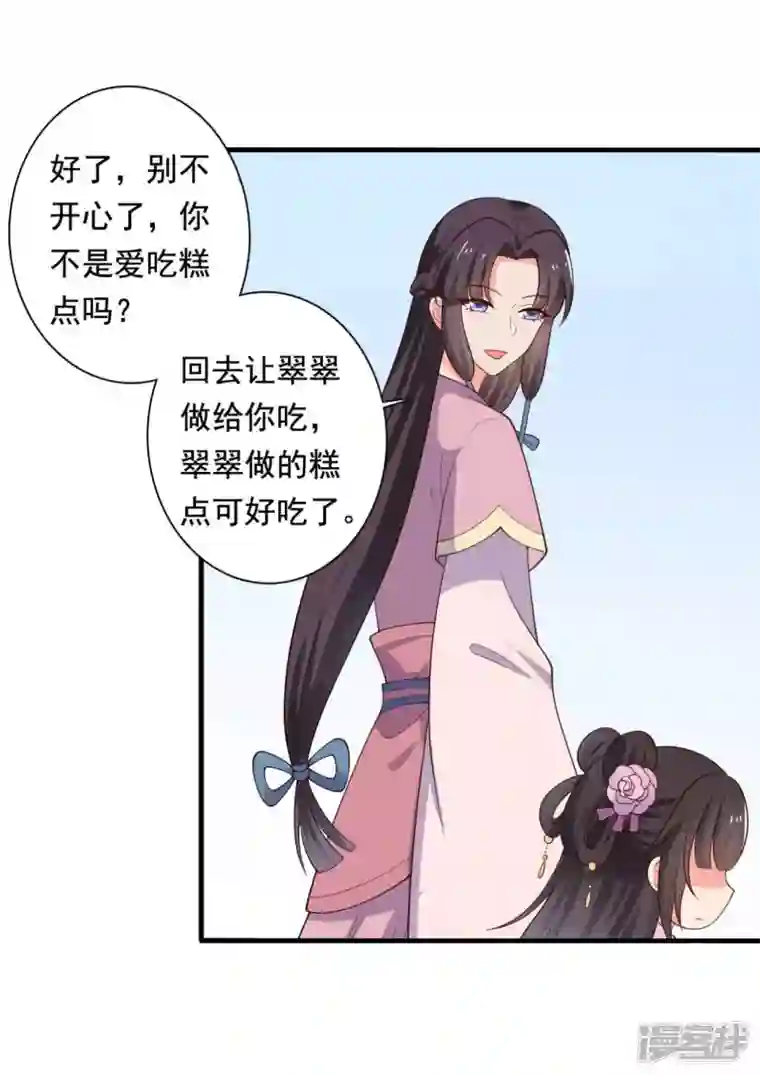 农家娘子有喜了第117话 又有新任务了